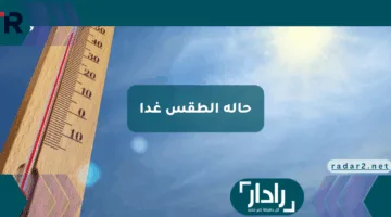 حالة الطقس غدا في المغرب تفاجئ الجميع أمطار رعدية ورياح قوية تضرب هذه المناطق